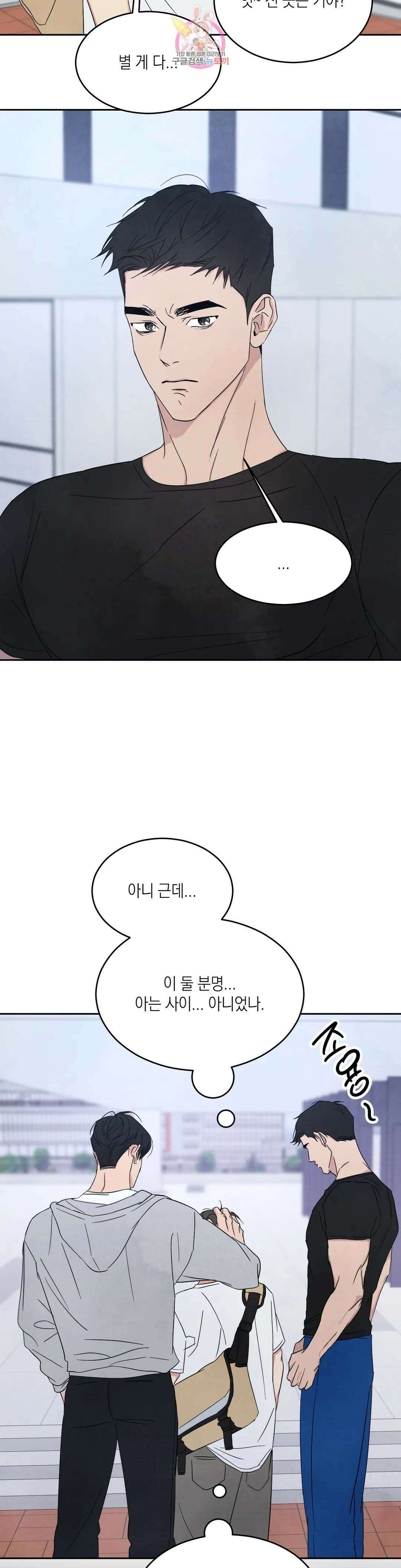 그놈은 공이었다 88화 30