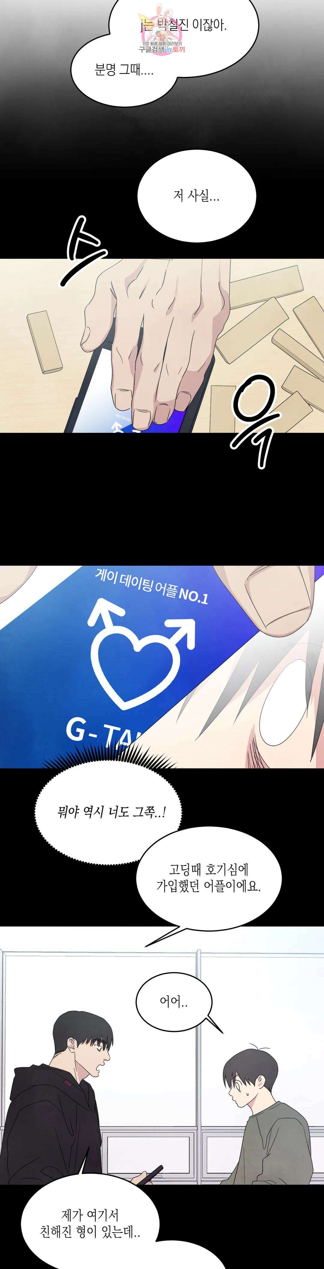 그놈은 공이었다 88화 31