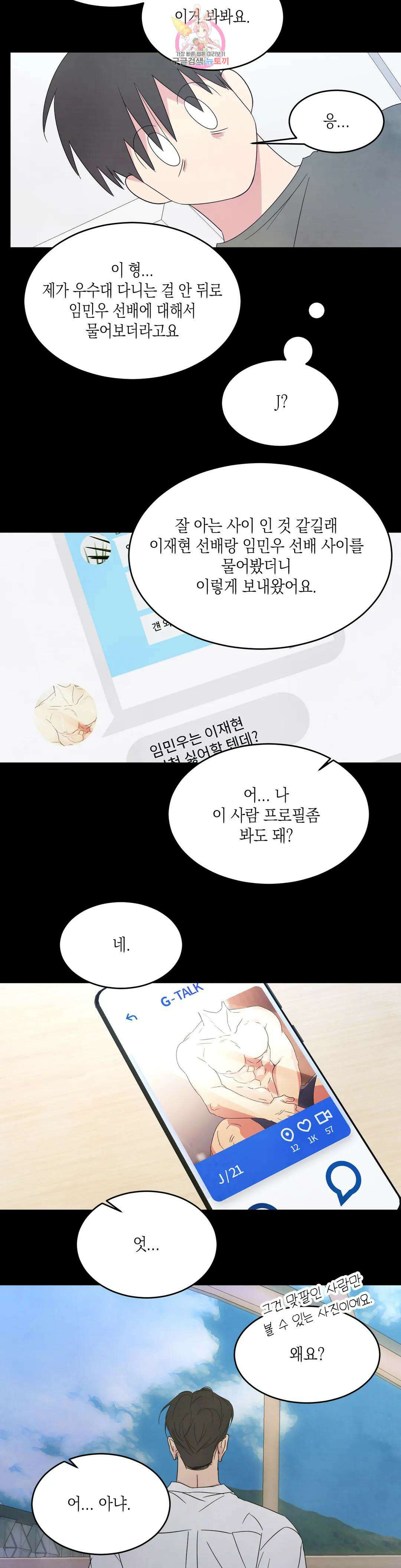 그놈은 공이었다 88화 32
