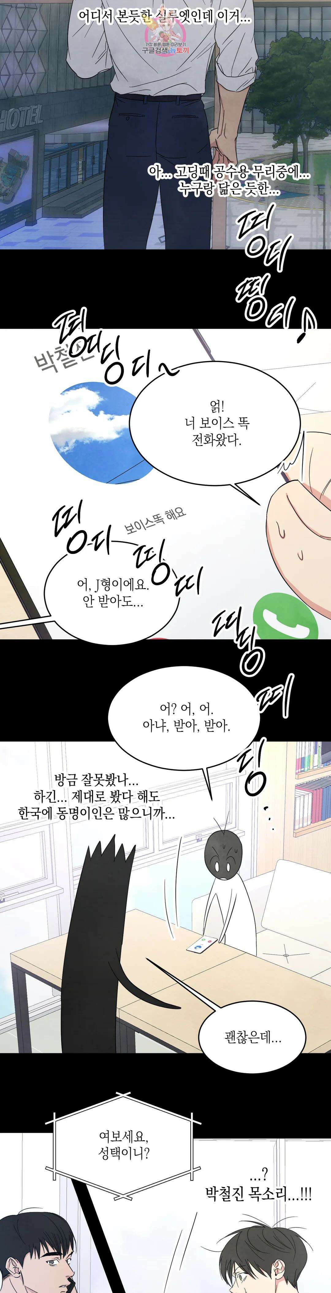 그놈은 공이었다 88화 33