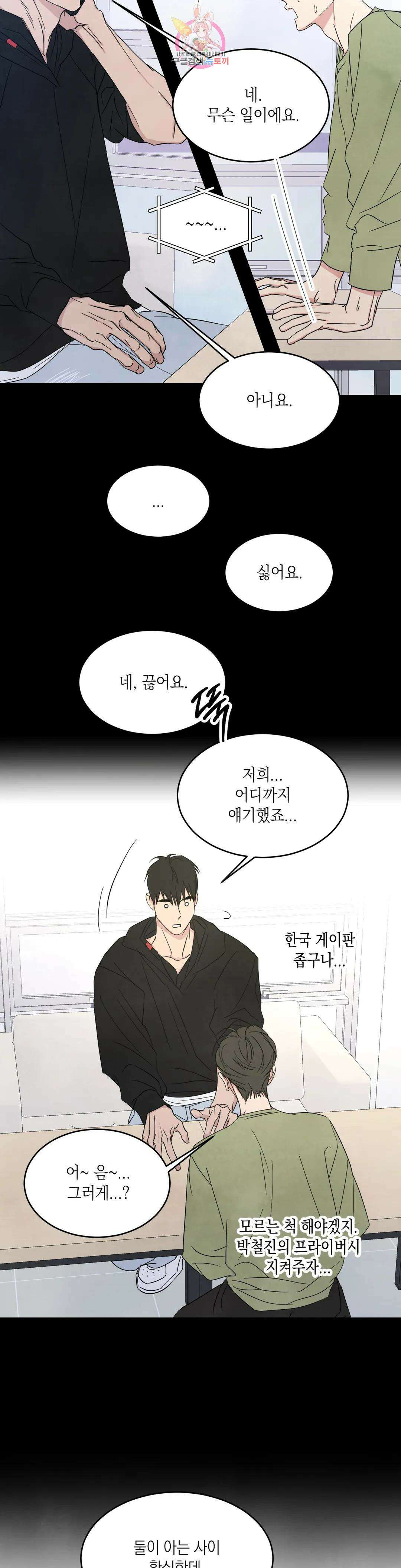 그놈은 공이었다 88화 34