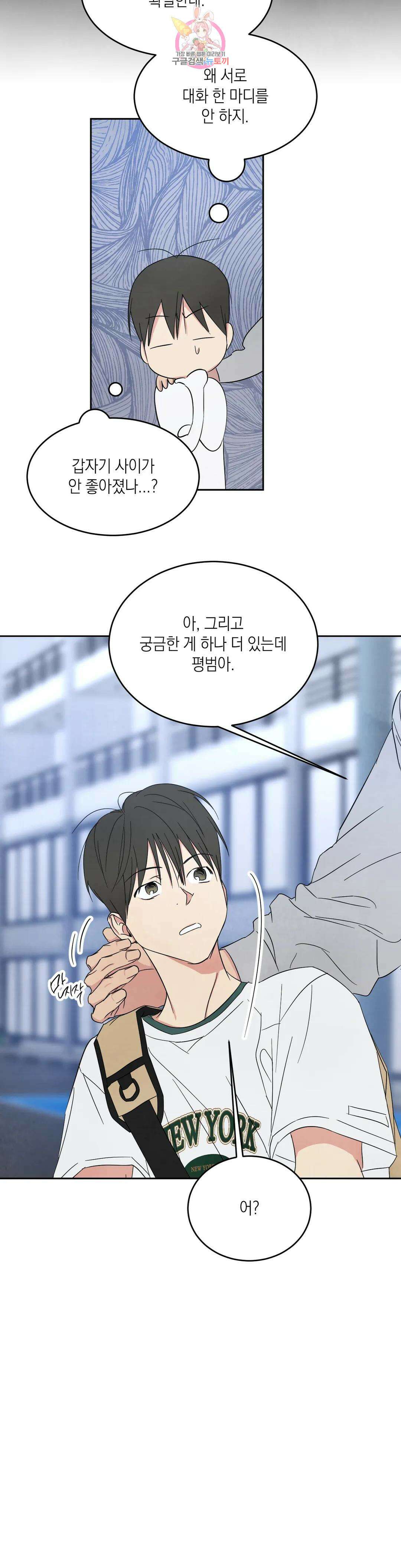 그놈은 공이었다 88화 35
