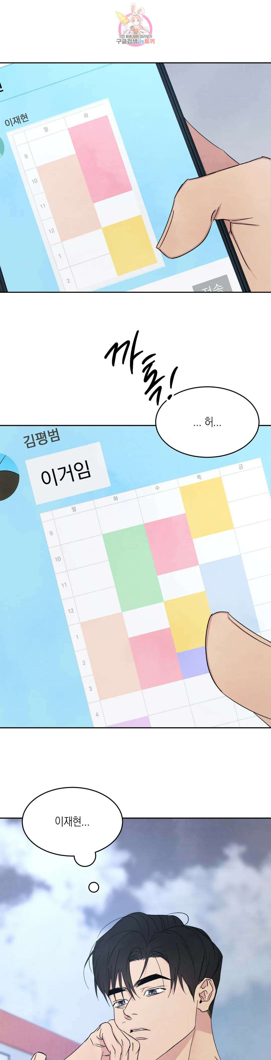 그놈은 공이었다 88화 36
