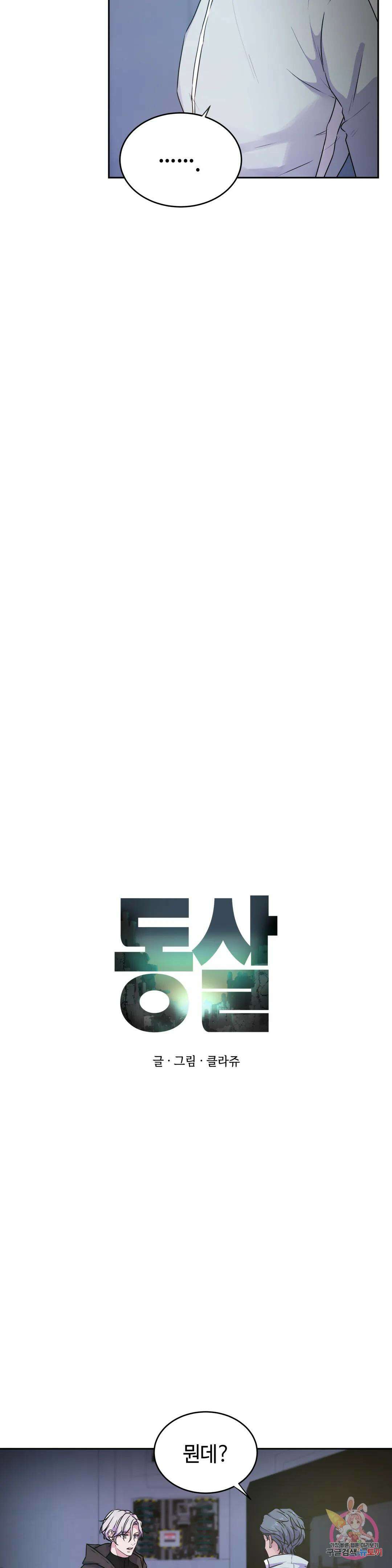 동살 22화 3