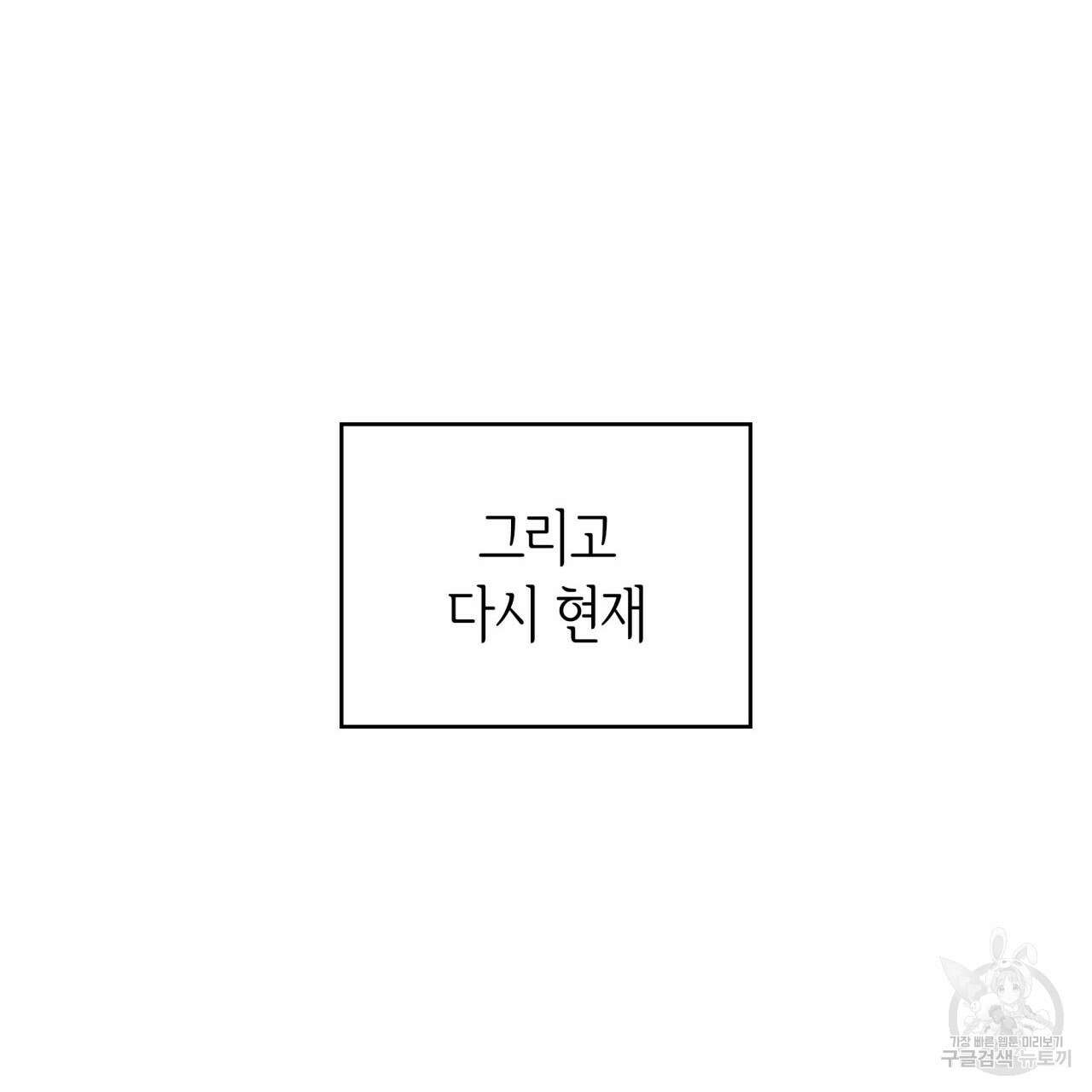 사랑받기 원하지 않는다 30화 4