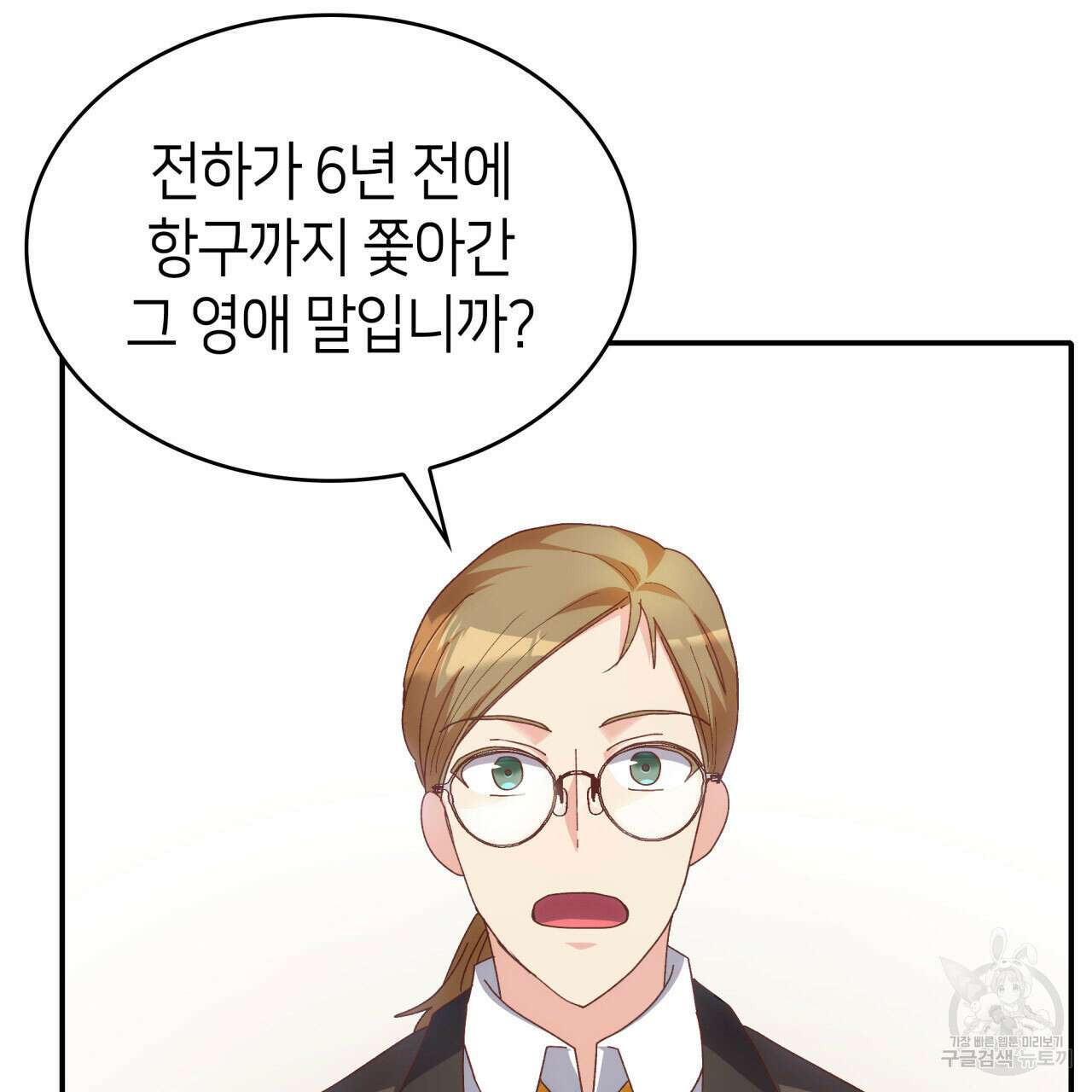 사랑받기 원하지 않는다 30화 6