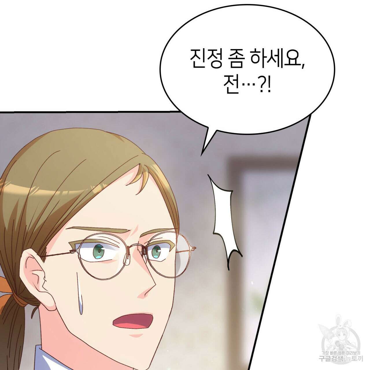 사랑받기 원하지 않는다 30화 10