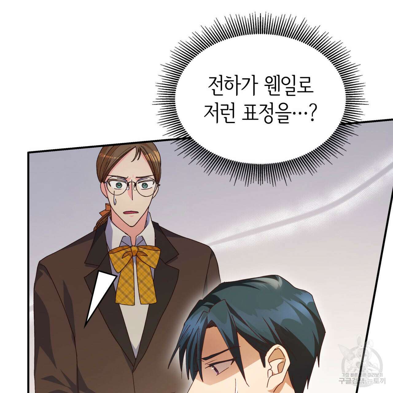 사랑받기 원하지 않는다 30화 12