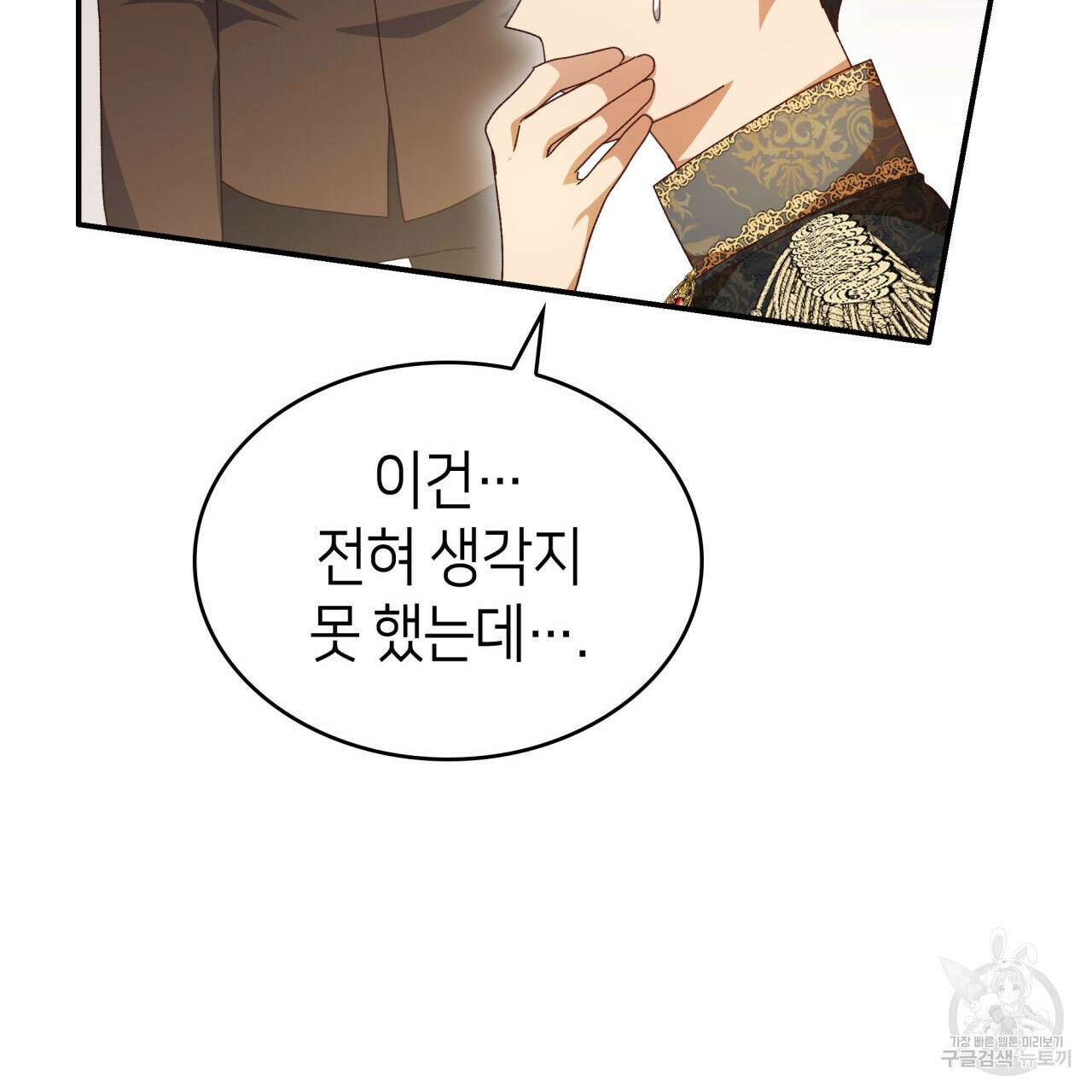 사랑받기 원하지 않는다 30화 13