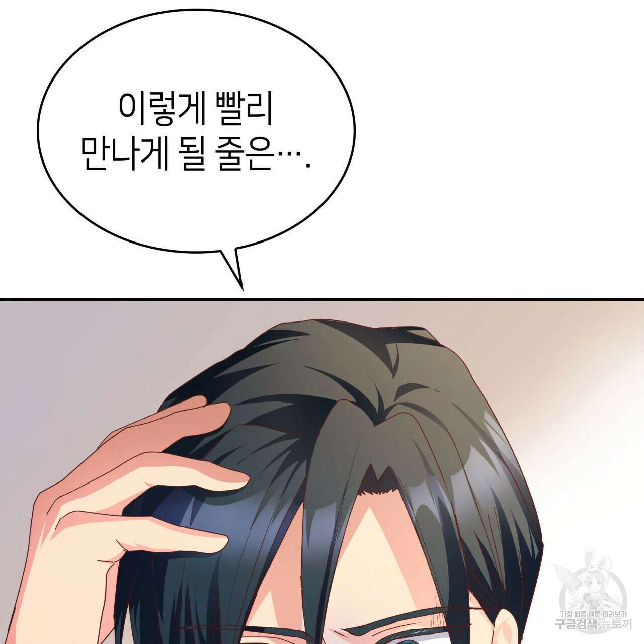 사랑받기 원하지 않는다 30화 15