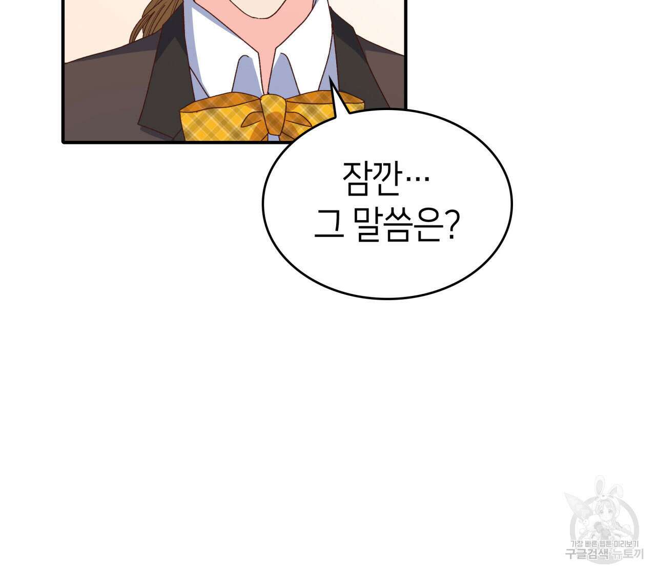 사랑받기 원하지 않는다 30화 18