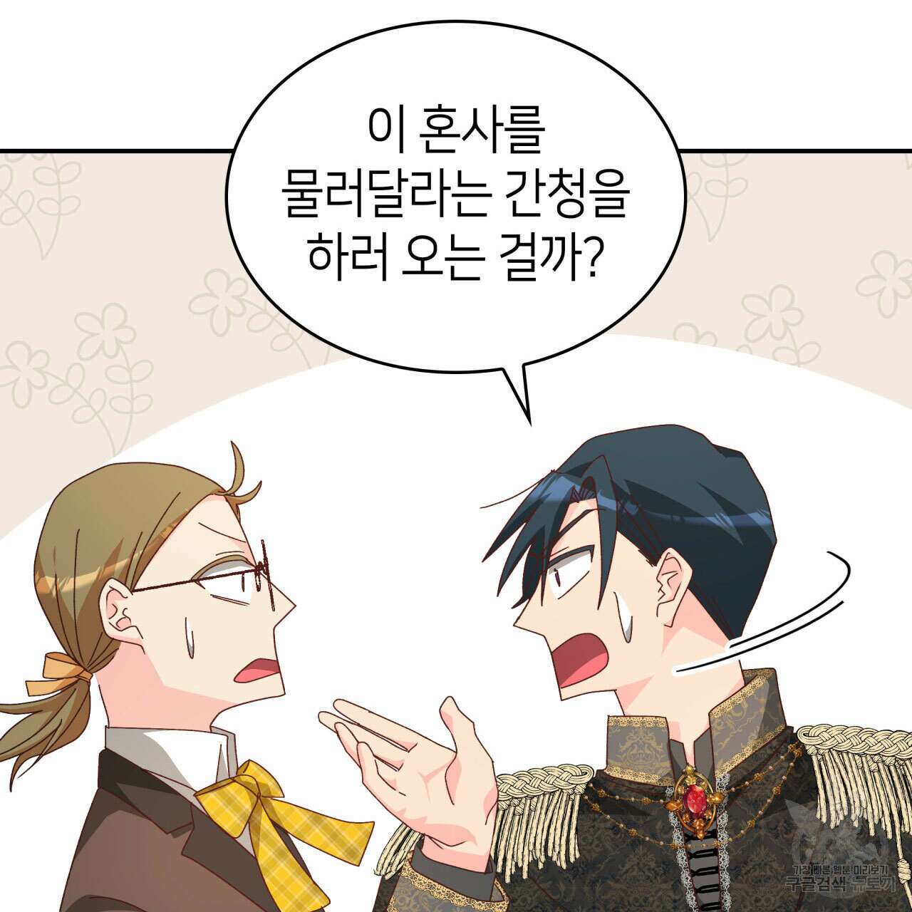 사랑받기 원하지 않는다 30화 19
