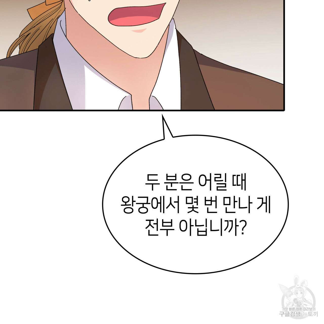 사랑받기 원하지 않는다 30화 22