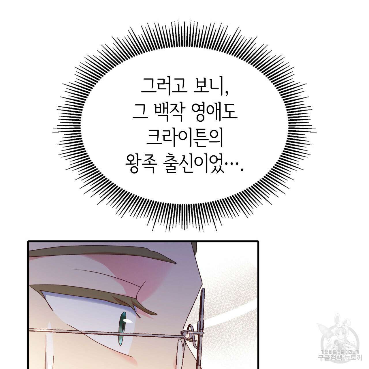 사랑받기 원하지 않는다 30화 24