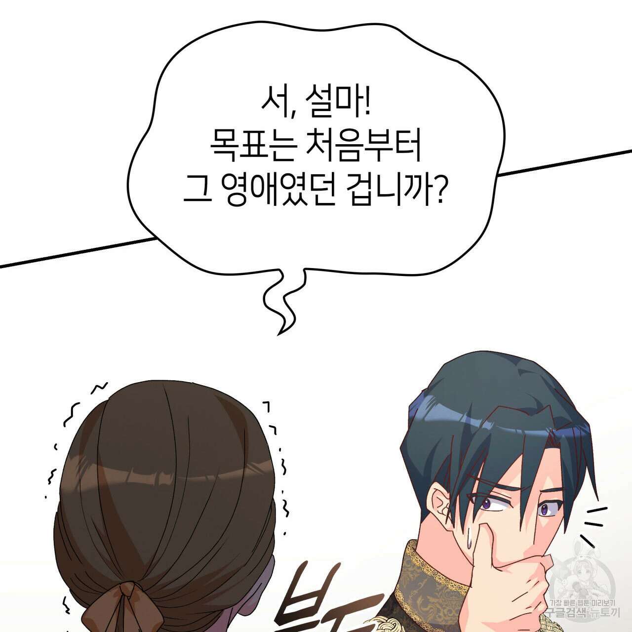 사랑받기 원하지 않는다 30화 26