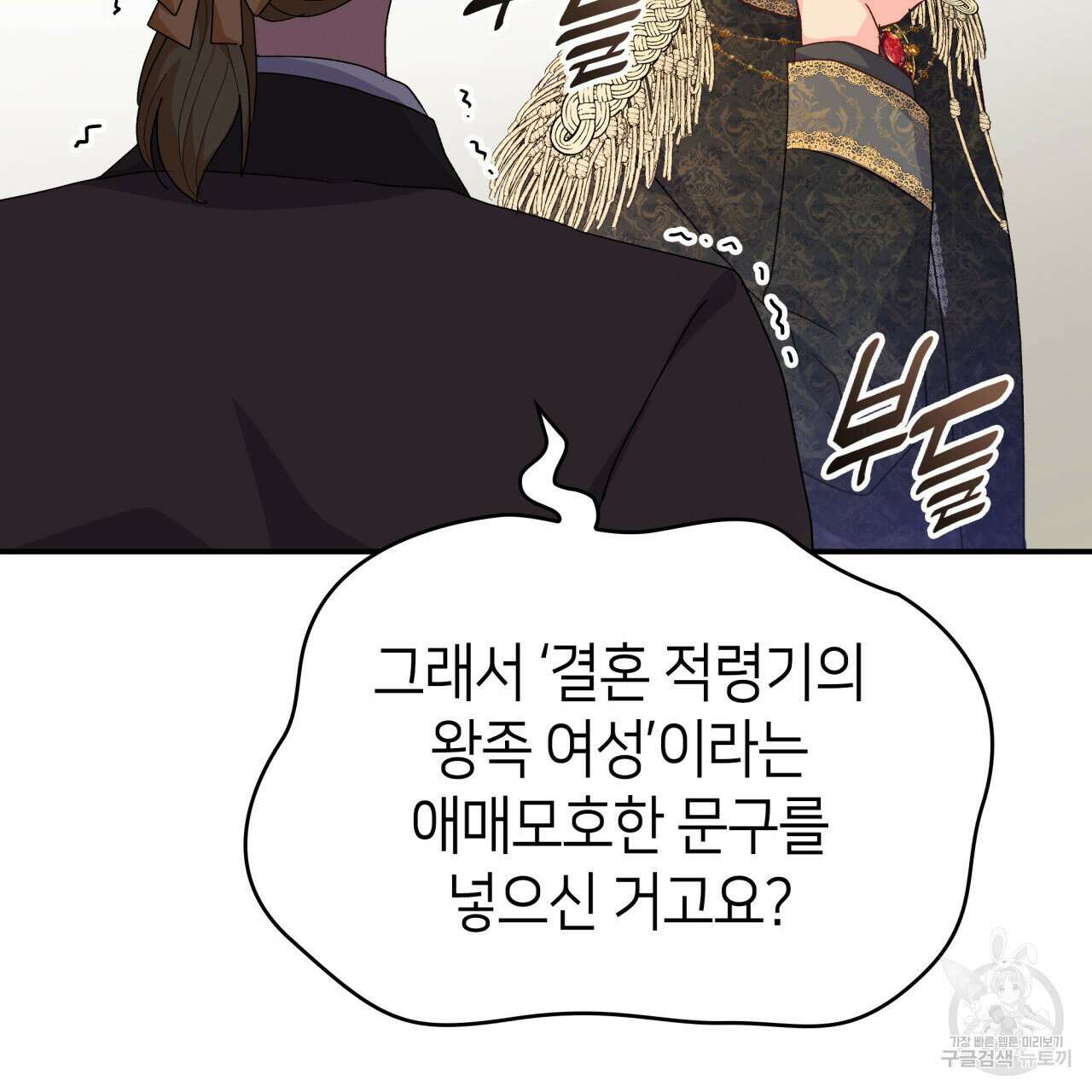 사랑받기 원하지 않는다 30화 27