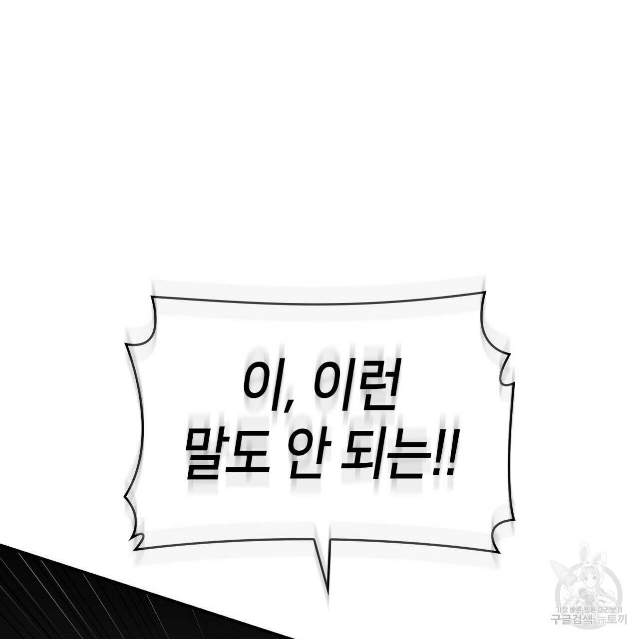 사랑받기 원하지 않는다 30화 31