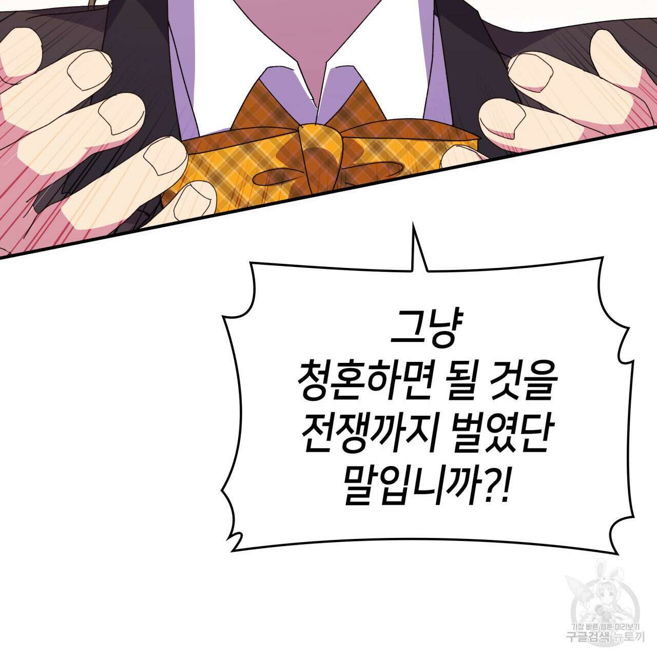 사랑받기 원하지 않는다 30화 33