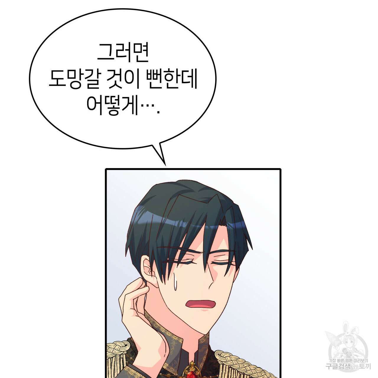 사랑받기 원하지 않는다 30화 35