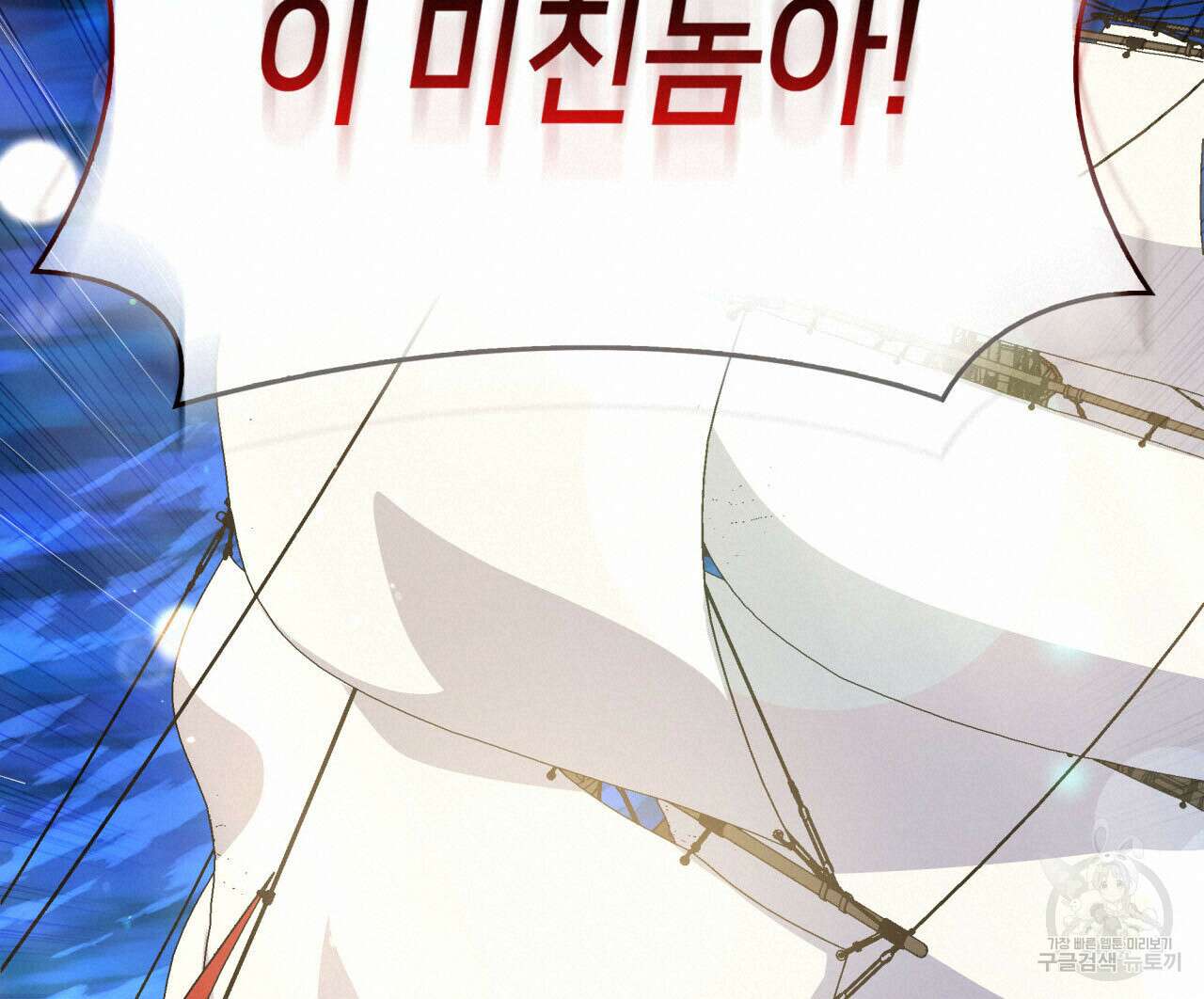 사랑받기 원하지 않는다 30화 39