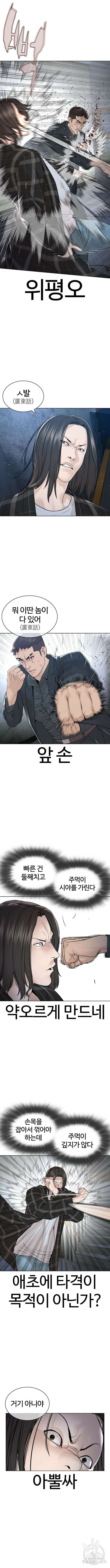 싸움독학 180화 2