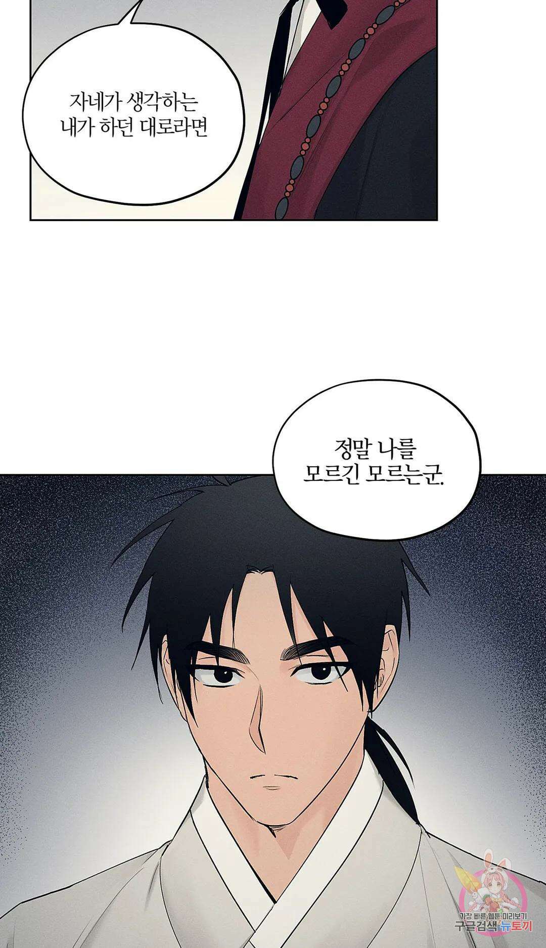 조선음구공방 13화 3