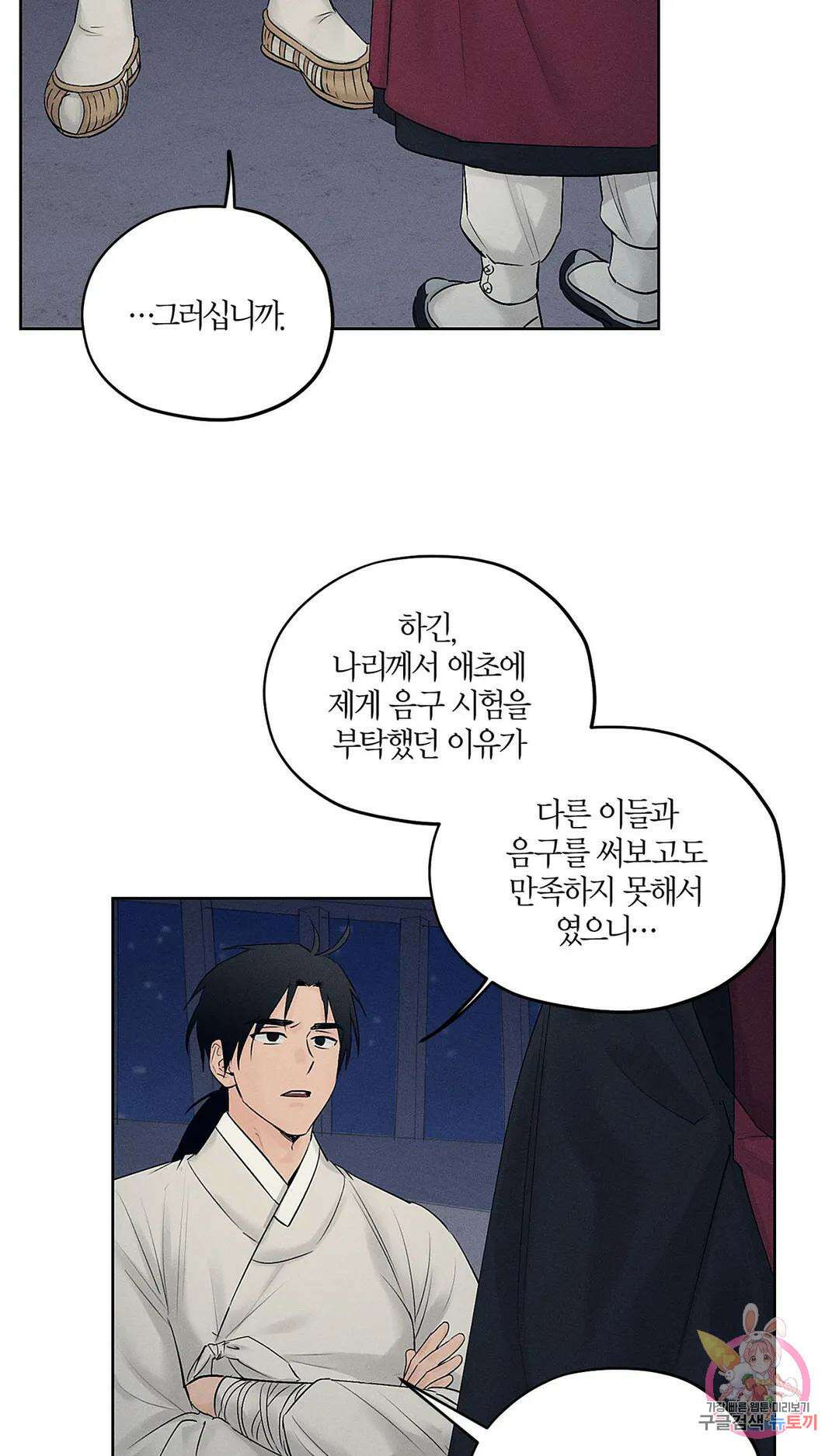 조선음구공방 13화 6