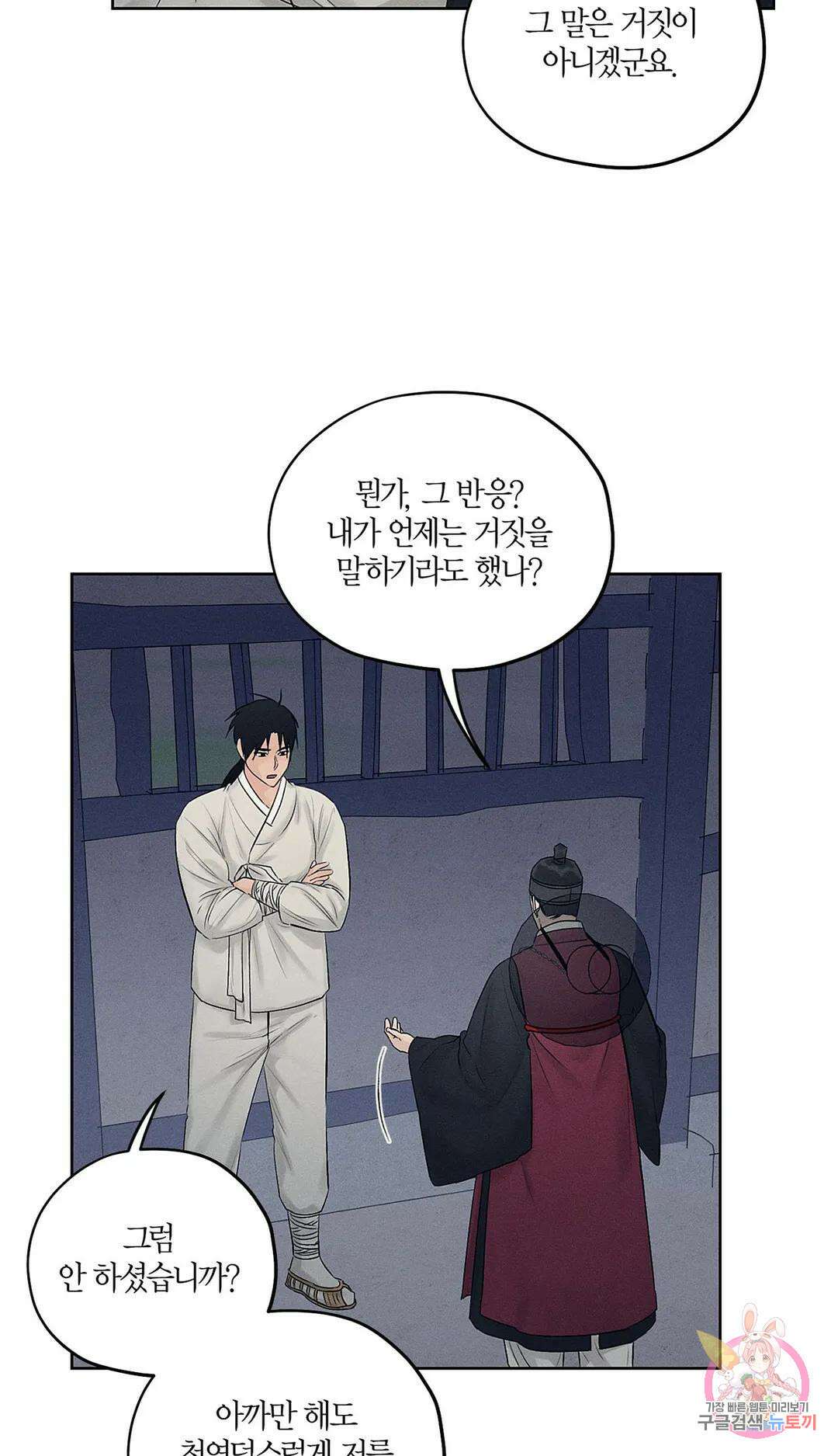 조선음구공방 13화 7