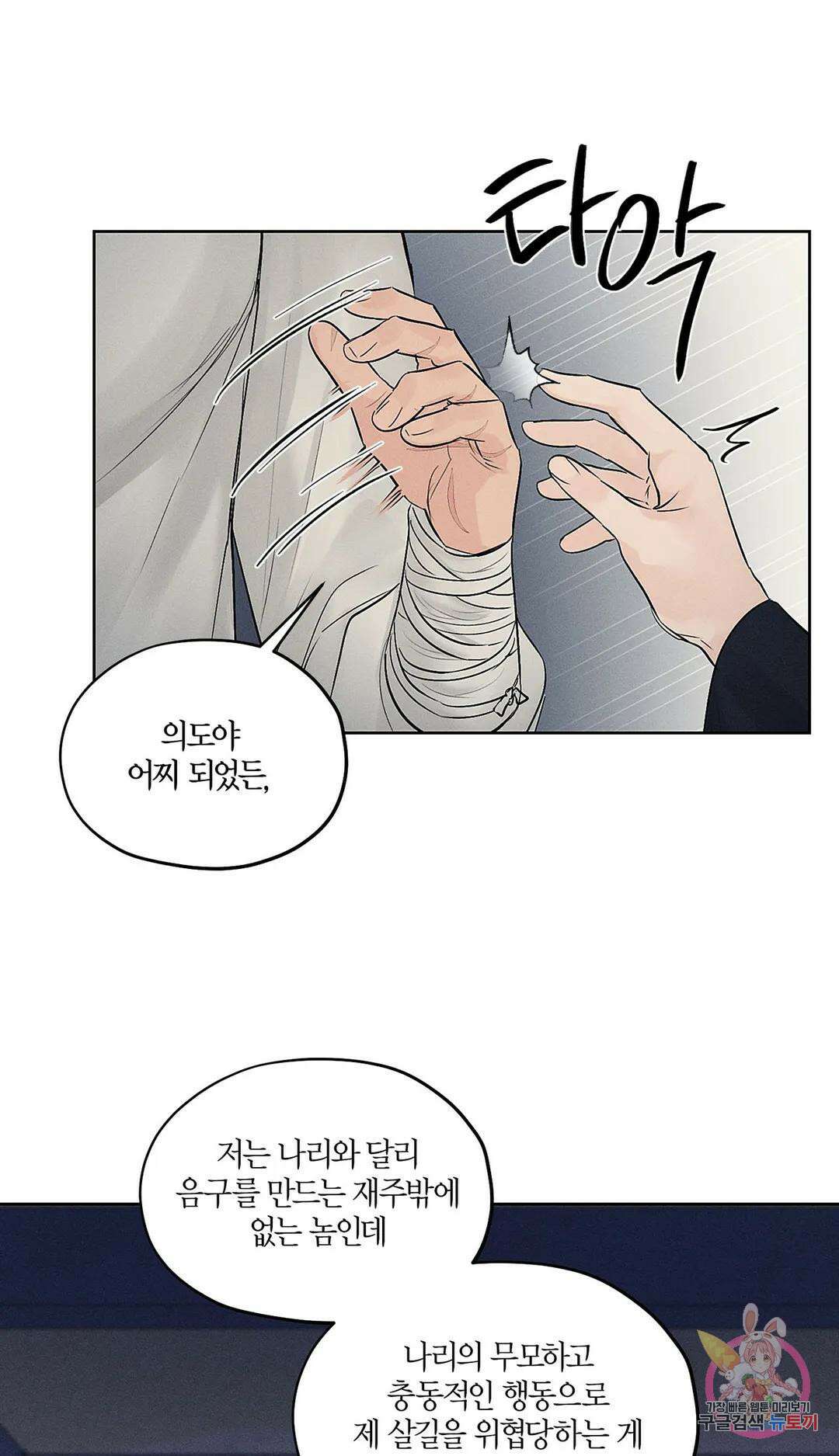 조선음구공방 13화 9