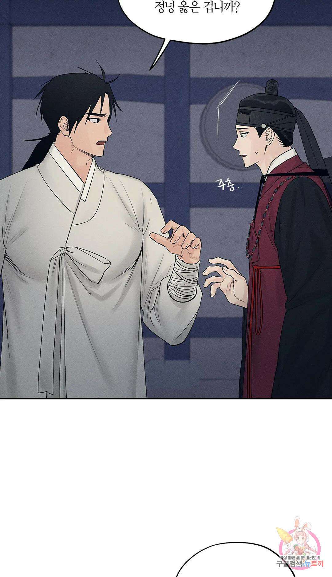 조선음구공방 13화 10
