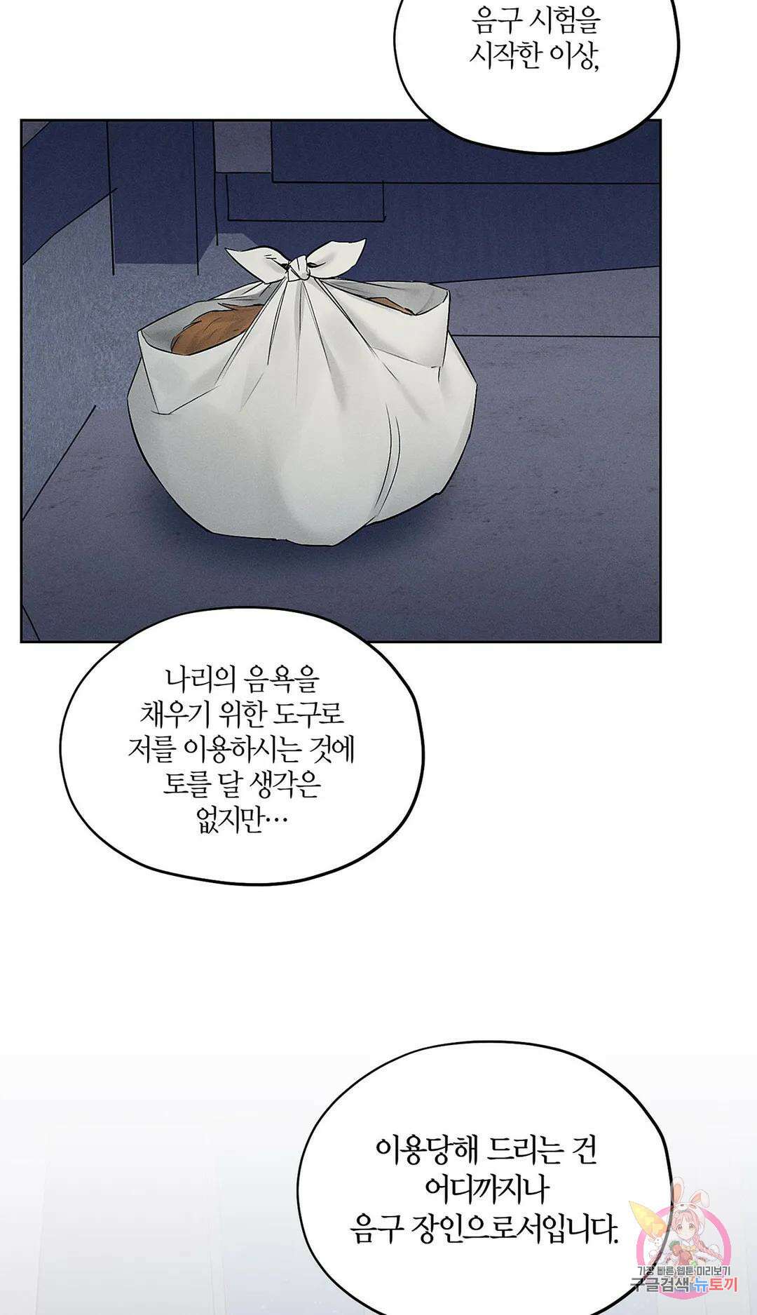 조선음구공방 13화 11