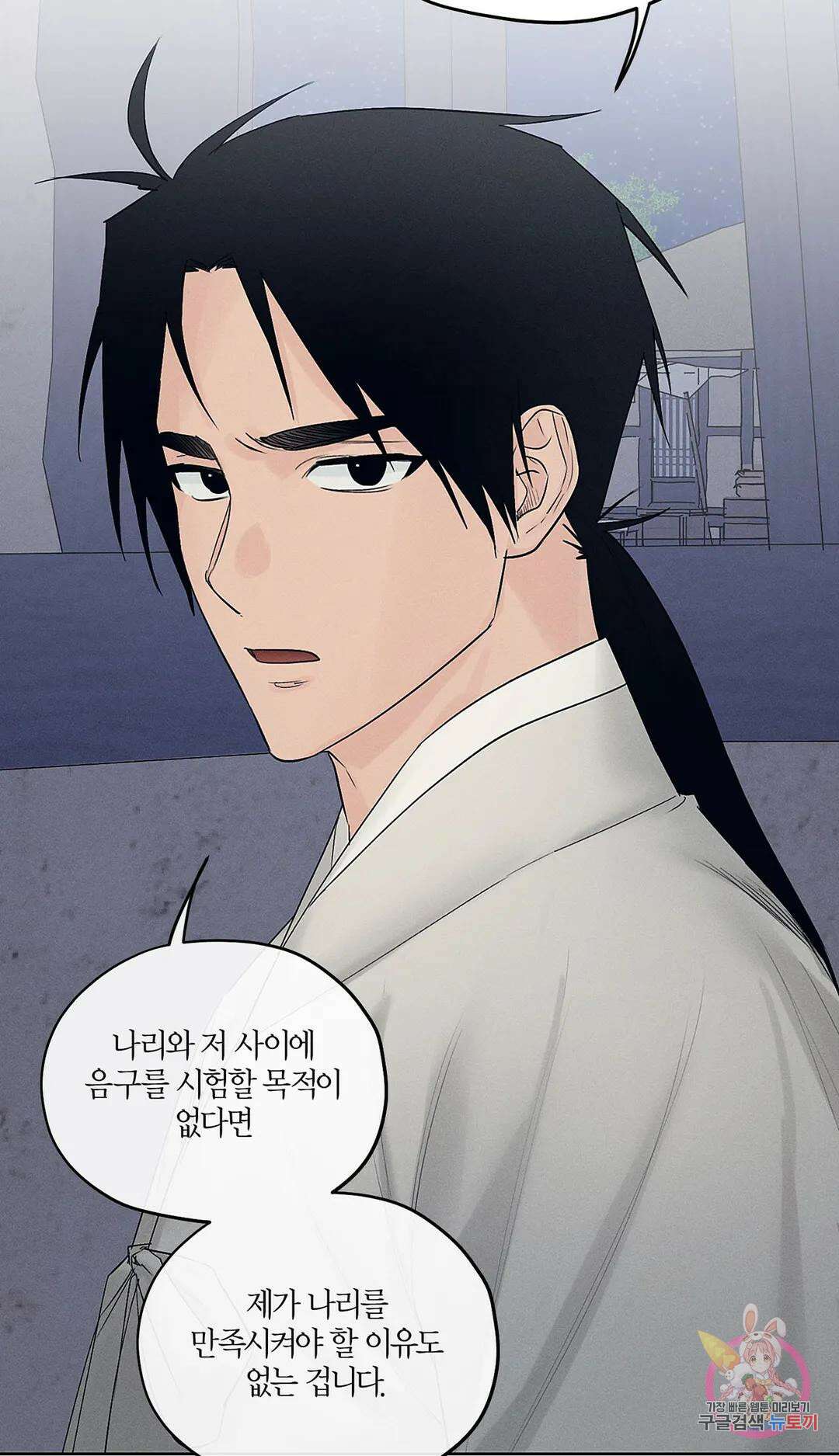 조선음구공방 13화 12