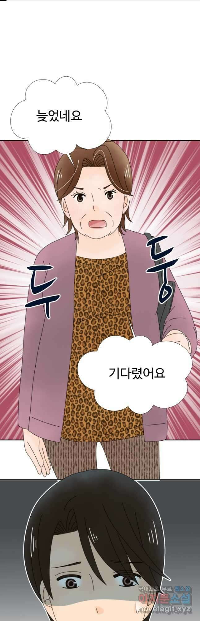 오늘 밤 어때? 166화 1
