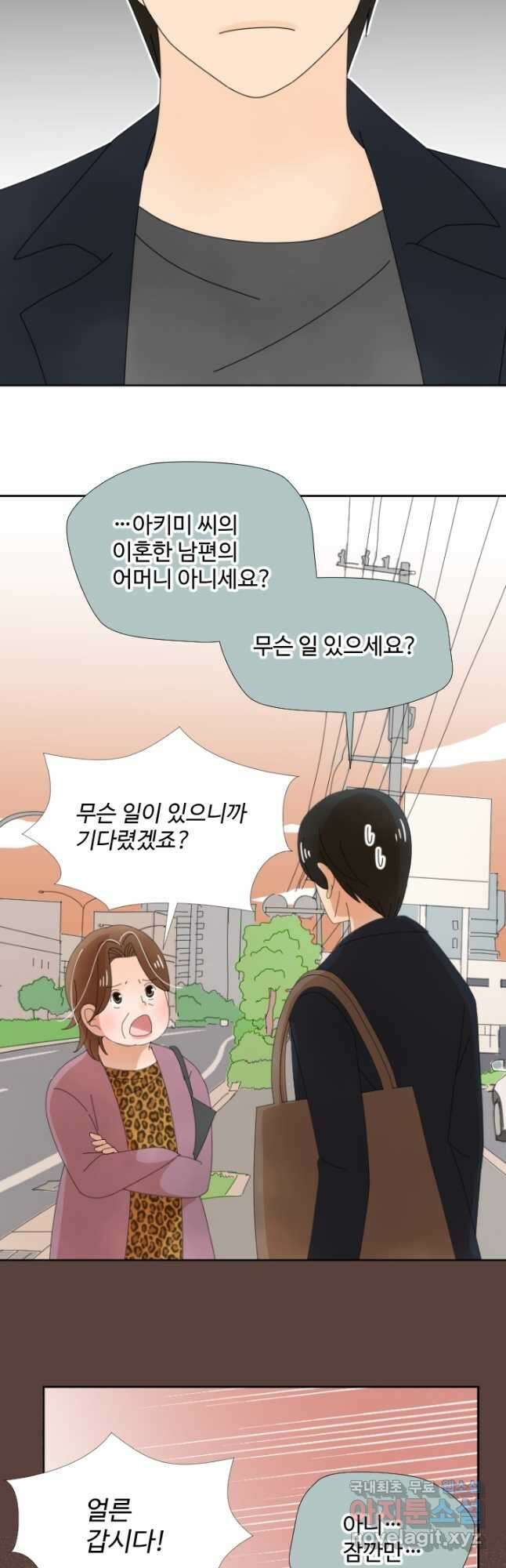 오늘 밤 어때? 166화 2