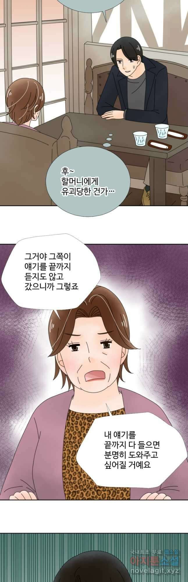 오늘 밤 어때? 166화 5
