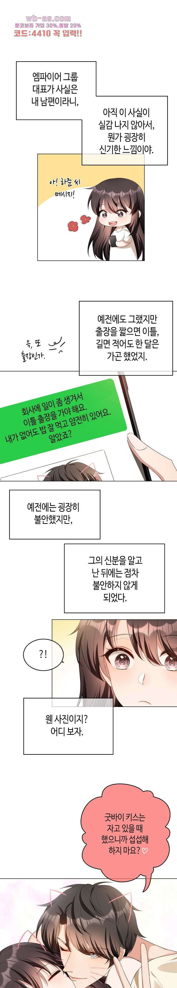 용의주도 대표님의 연애 게임 71화 2