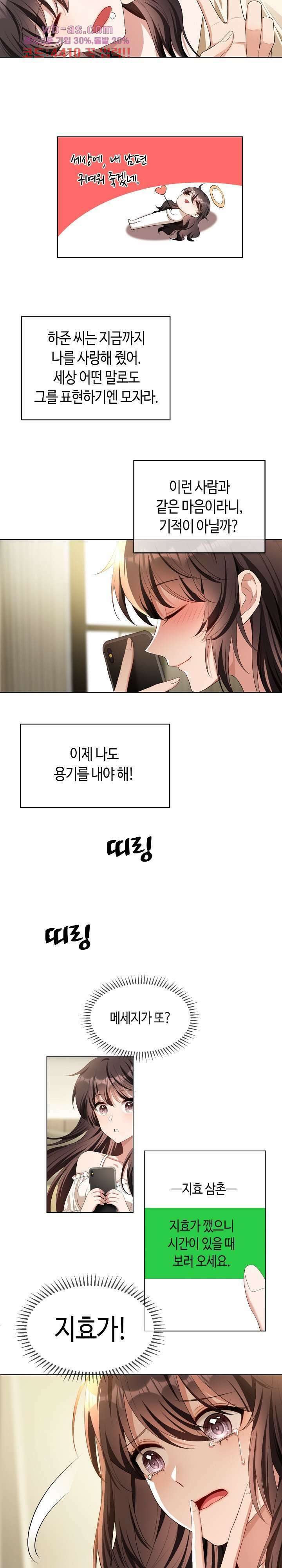 용의주도 대표님의 연애 게임 71화 3