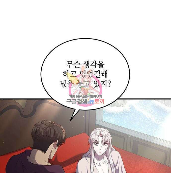 황후를 훔친 이는 누구인가 16화 1