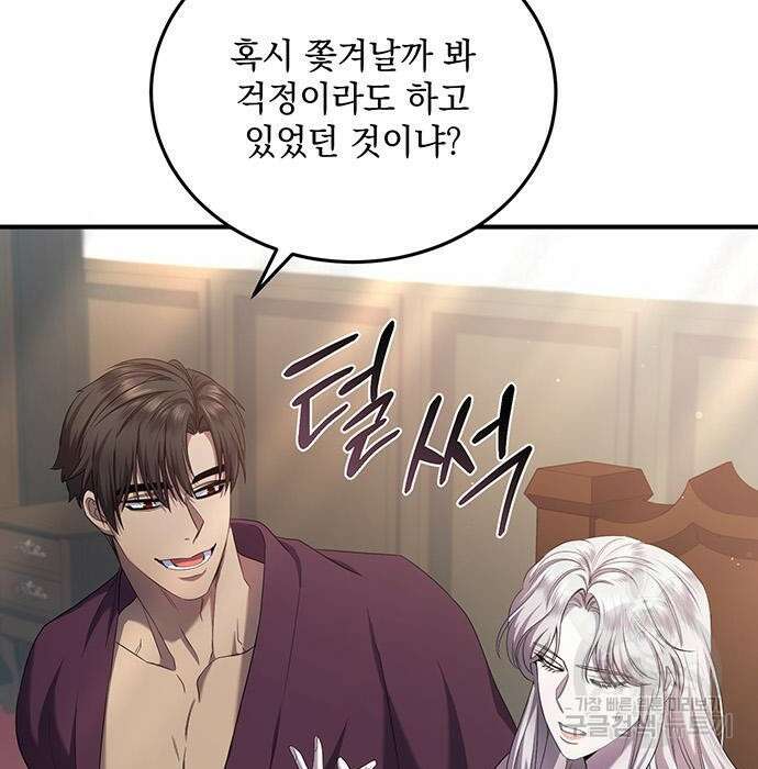 황후를 훔친 이는 누구인가 16화 3