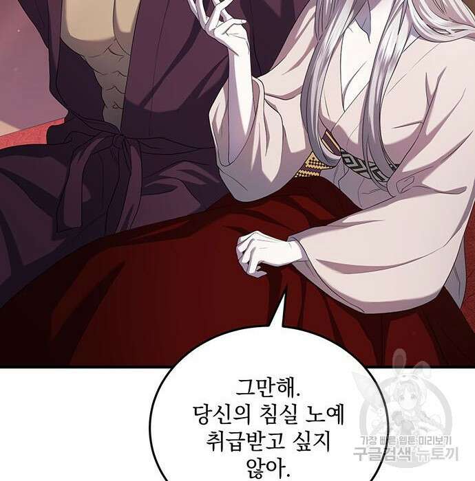 황후를 훔친 이는 누구인가 16화 4