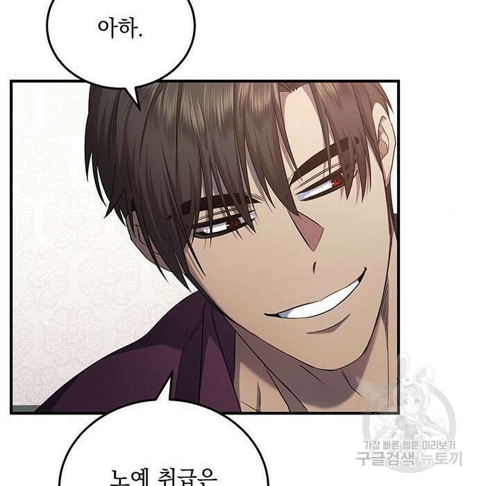 황후를 훔친 이는 누구인가 16화 6