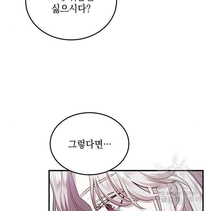 황후를 훔친 이는 누구인가 16화 7