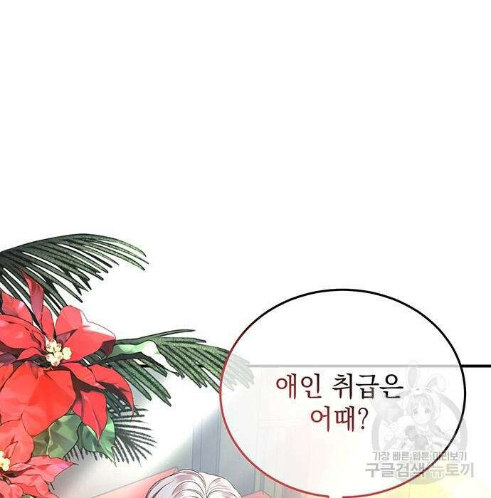 황후를 훔친 이는 누구인가 16화 9