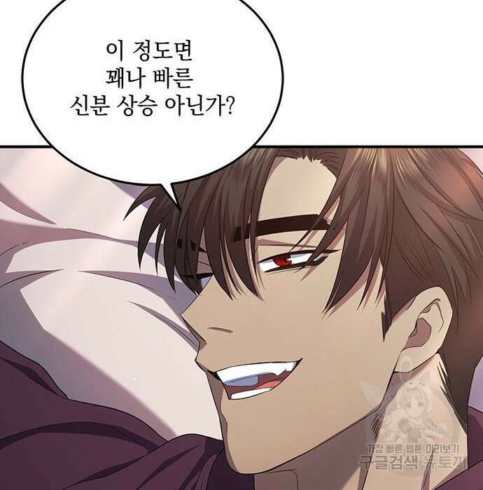 황후를 훔친 이는 누구인가 16화 12