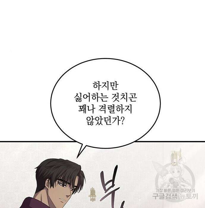 황후를 훔친 이는 누구인가 16화 18
