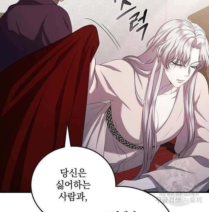 황후를 훔친 이는 누구인가 16화 19