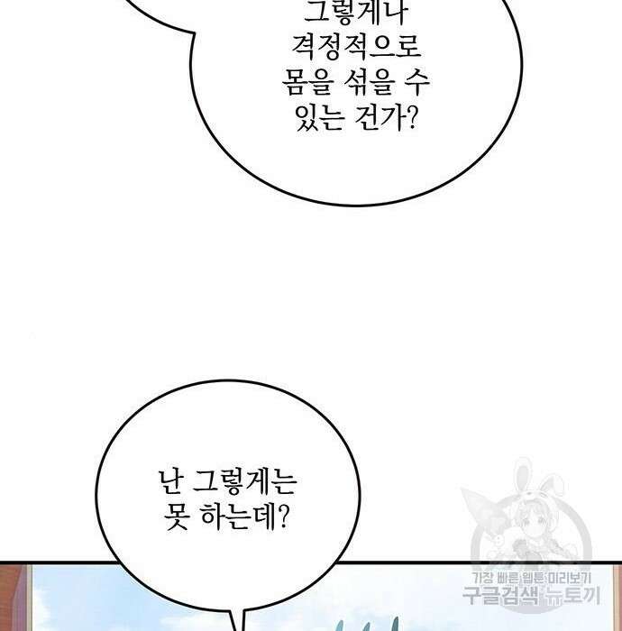 황후를 훔친 이는 누구인가 16화 20