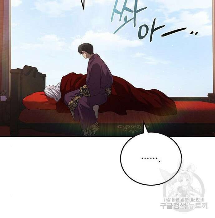 황후를 훔친 이는 누구인가 16화 21