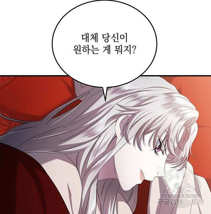 황후를 훔친 이는 누구인가 16화 24