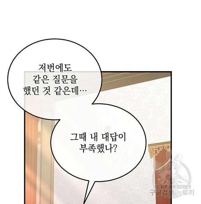황후를 훔친 이는 누구인가 16화 26